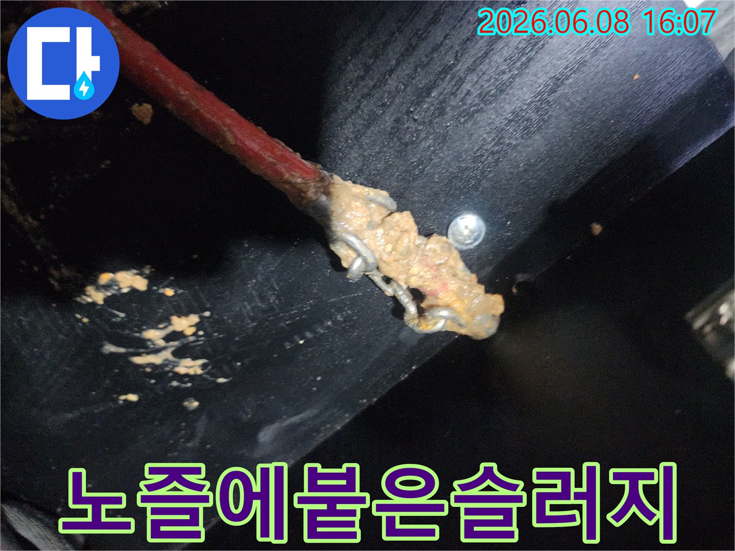 배관 스케일링 작업 후 노즐에 가득 달라붙어 나온 붉은색 슬러지 모습
