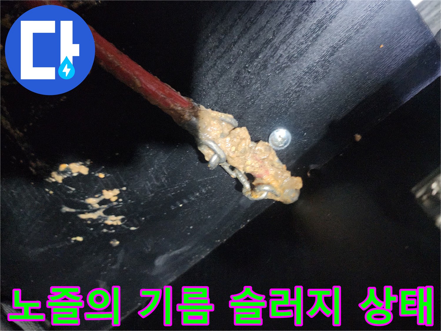 배관 스케일링 작업 후 노즐에 묻은 유지방 슬러지