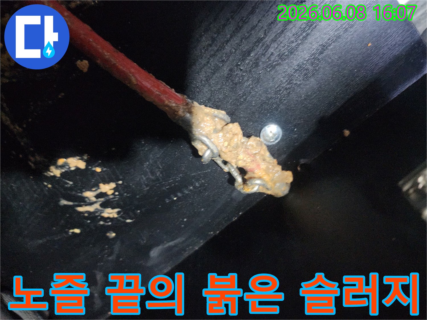 배관 스케일링 현장-노즐에 잔뜩 묻어 나온 배관 내부 슬러지