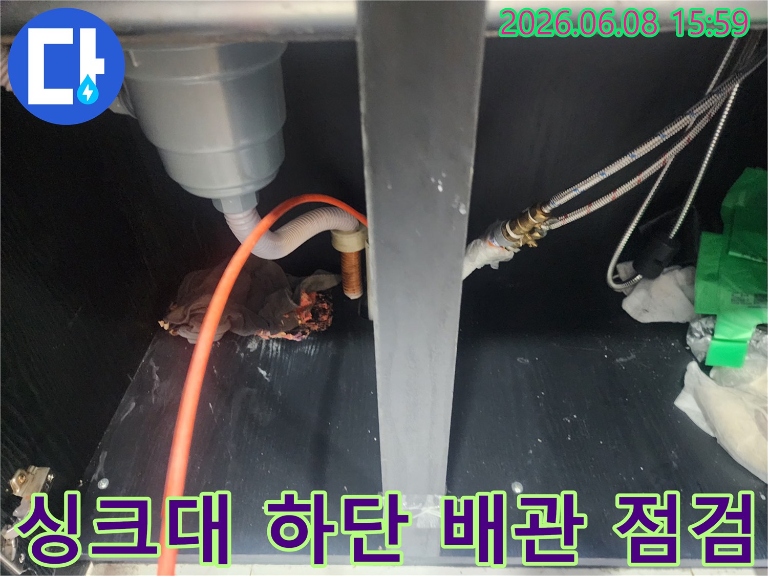 싱크대 아래쪽의-정수기 필터와 연결된 배수 호스들