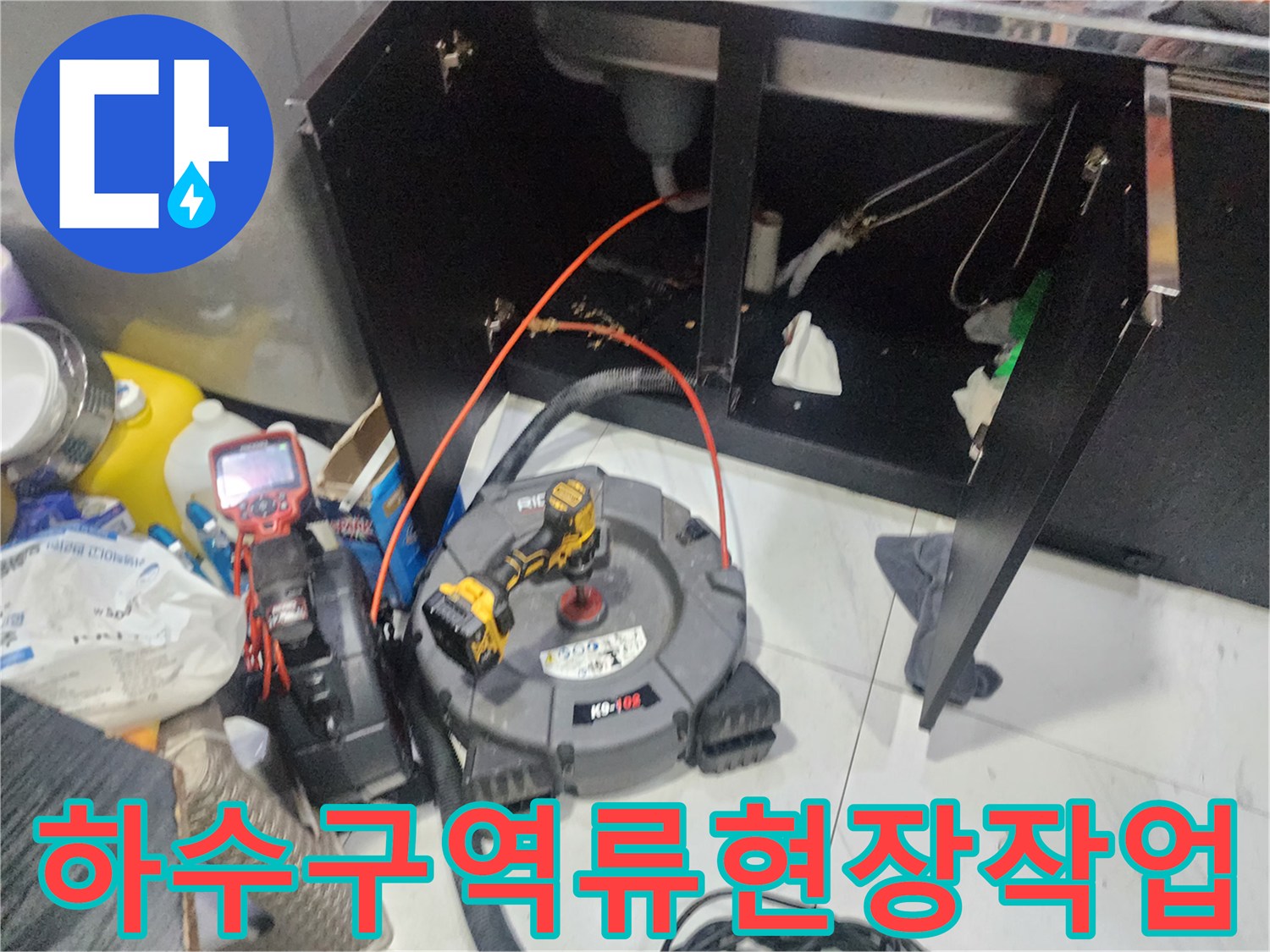 싱크대-하부-배관-내부-이물질-제거-준비