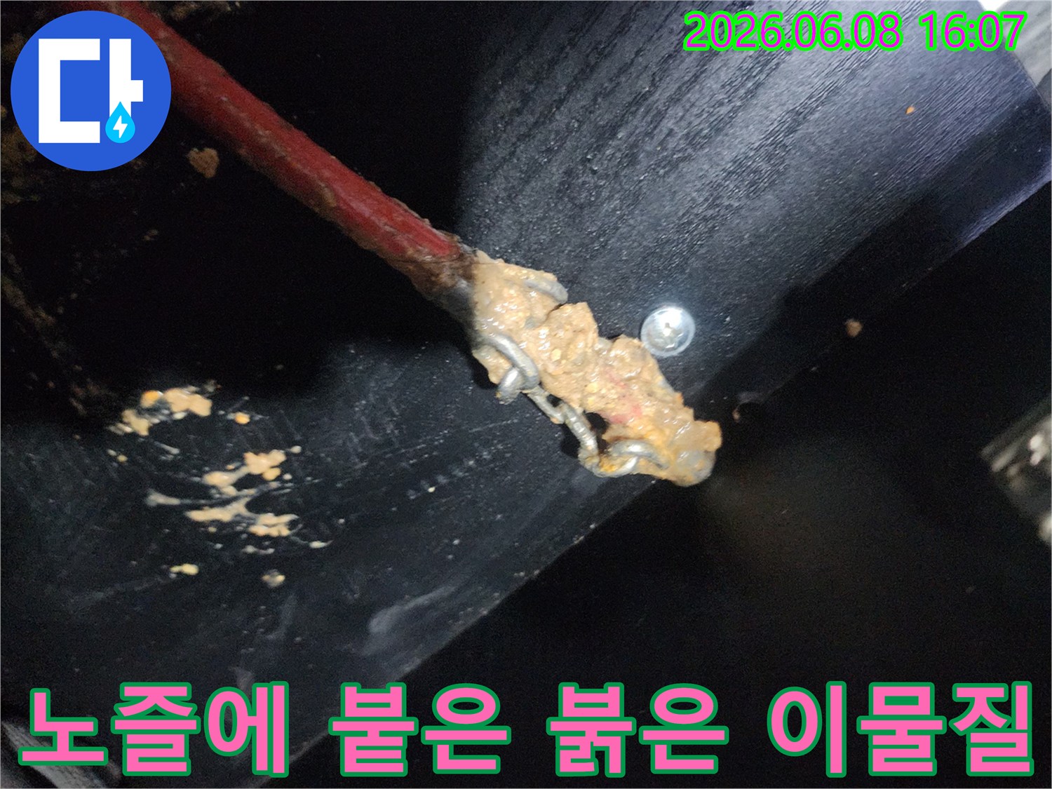 작업용 노즐 상태-배관에서 나온 다량의 붉은색 슬러지 잔여물