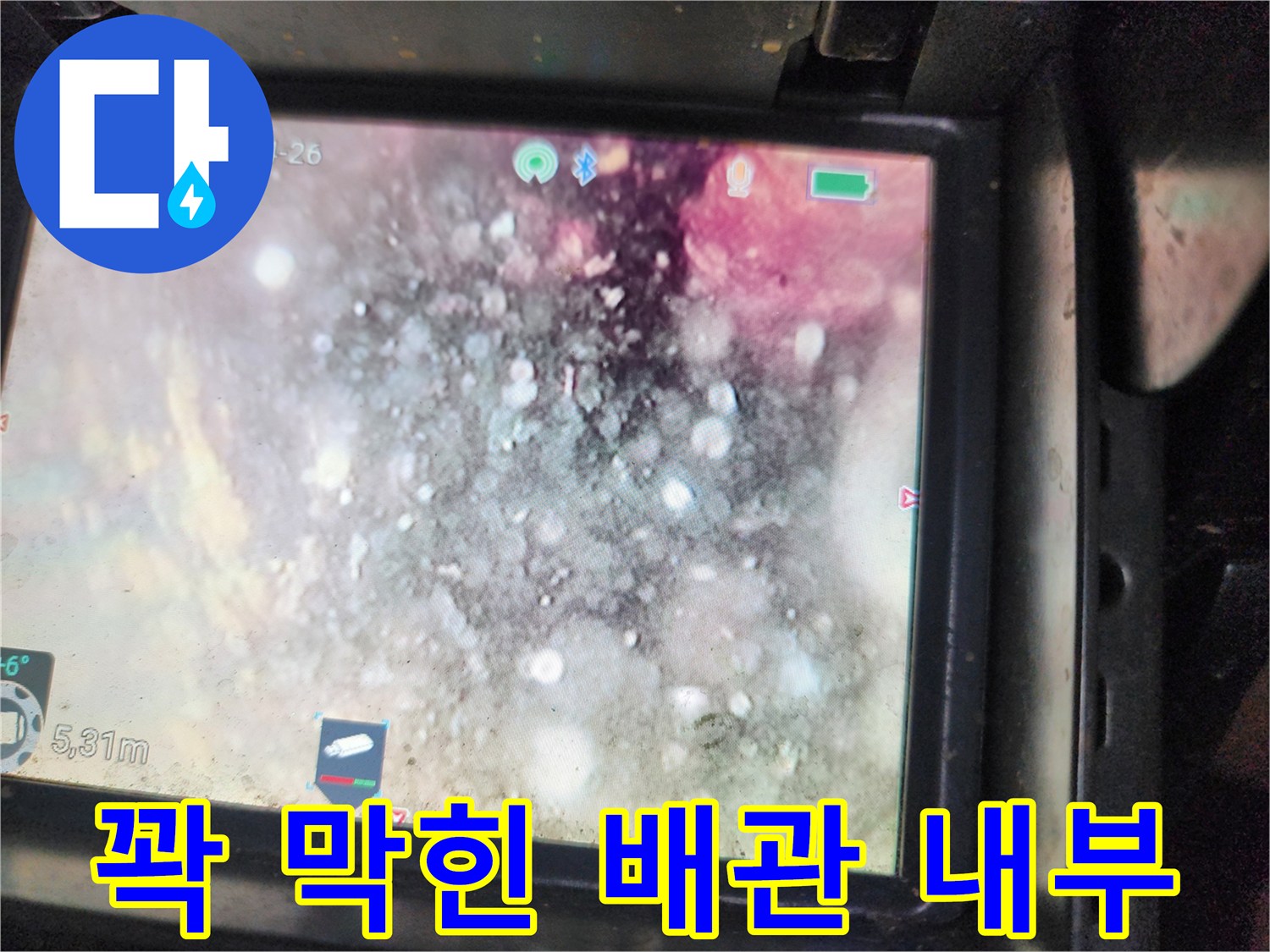 내시경 카메라로 본 하수구 내 기름 슬러지 적체 상태