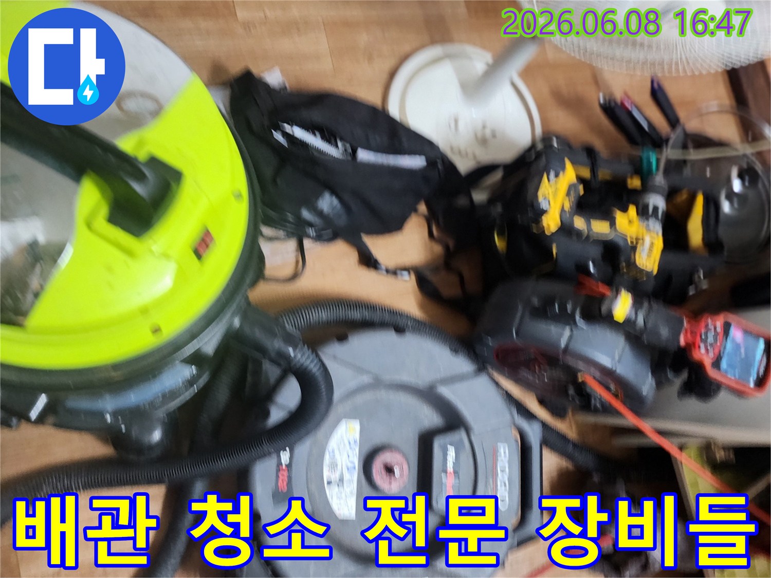 배관 내부의 오물을 제거하기 위해 준비된 스케일링 및 내시경 장비 세트