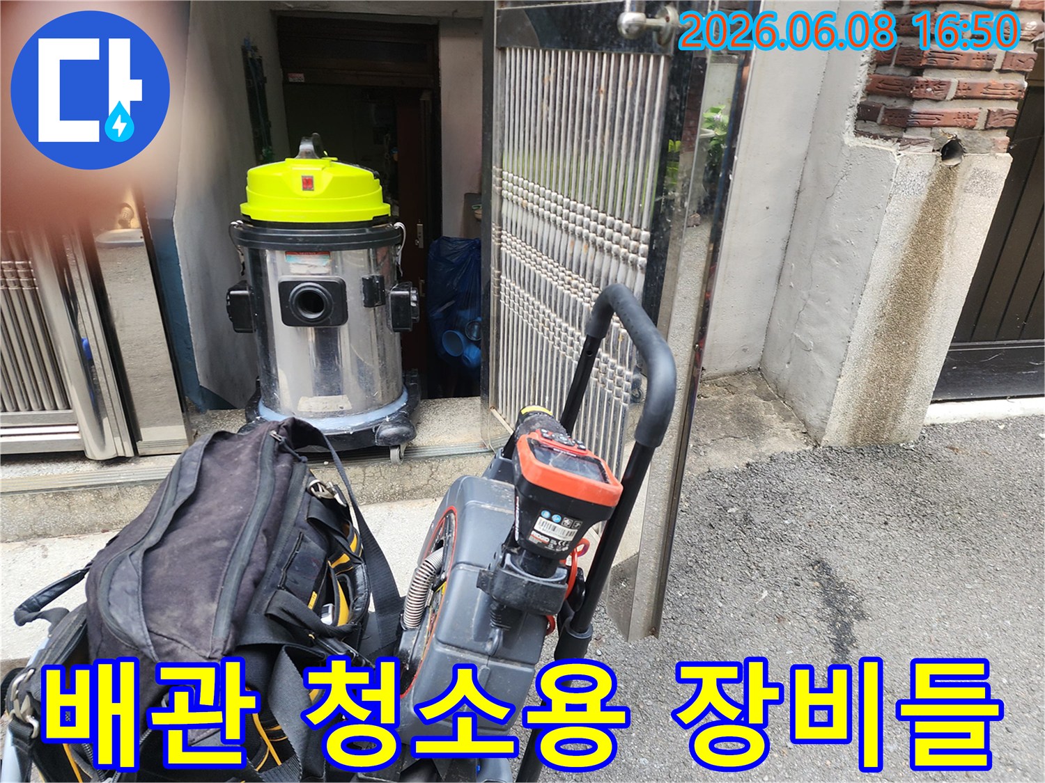 배관 내부의 이물질을 제거하기 위한 전문 장비 세팅 상태입니다.