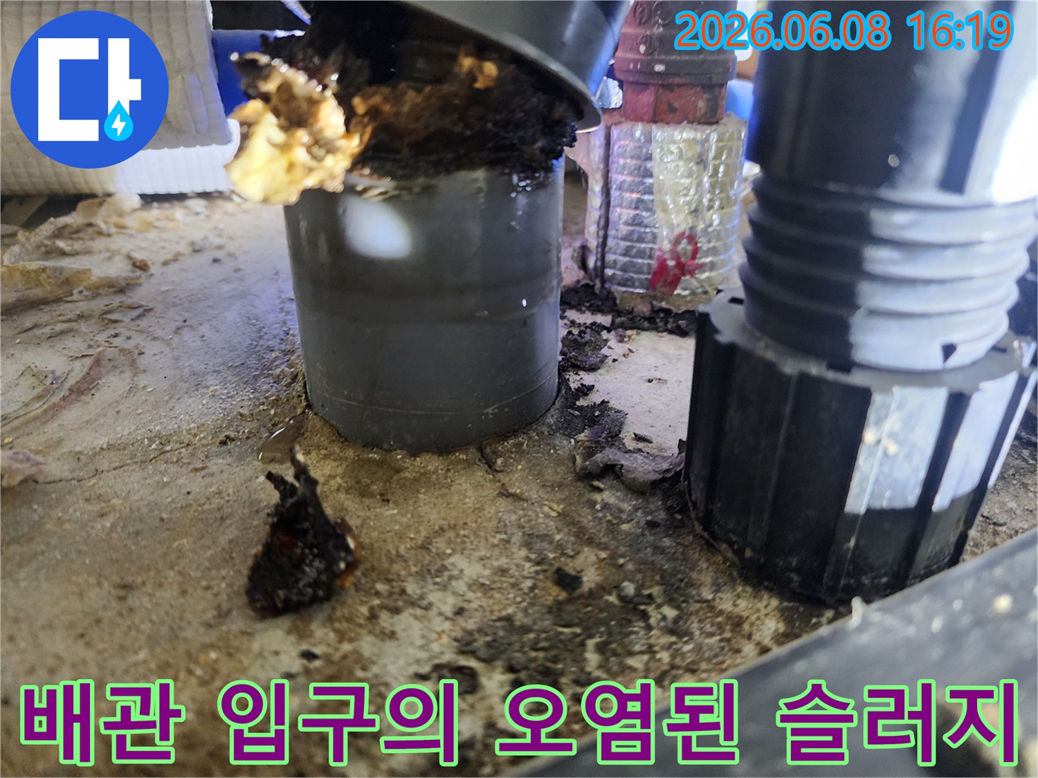 배관 연결 부위 주변에 묻어있는 기름때와 슬러지