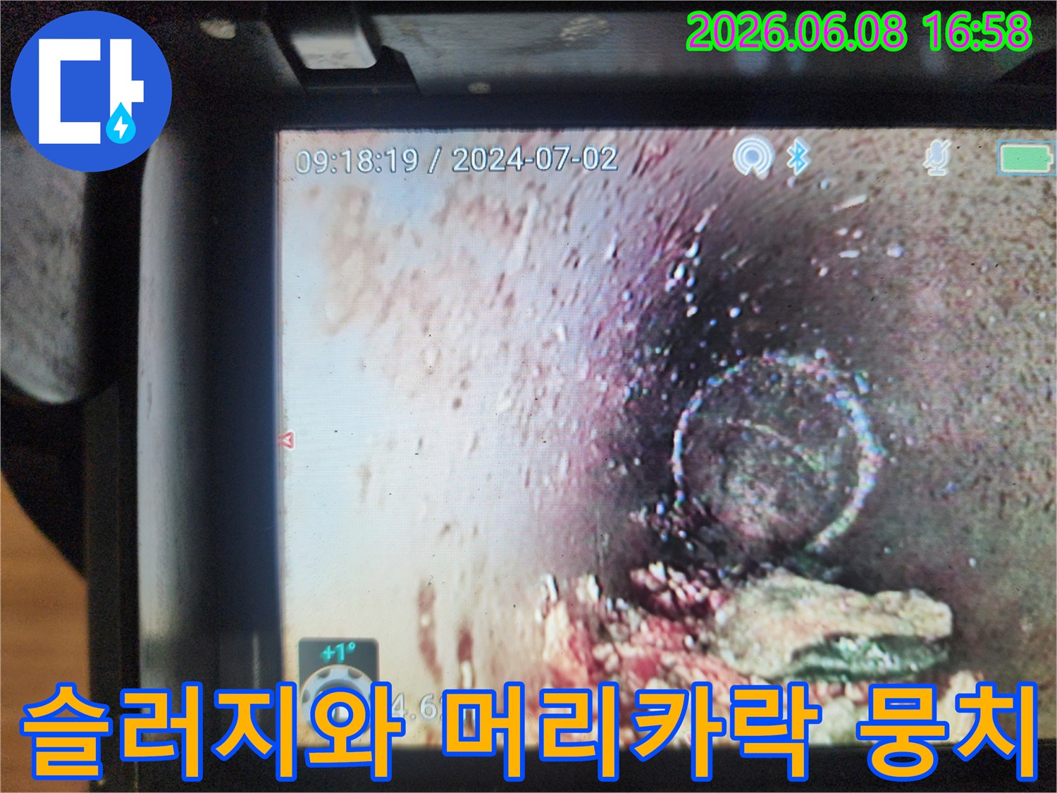 배관 속에 쌓여있는 슬러지와 머리카락 이물질