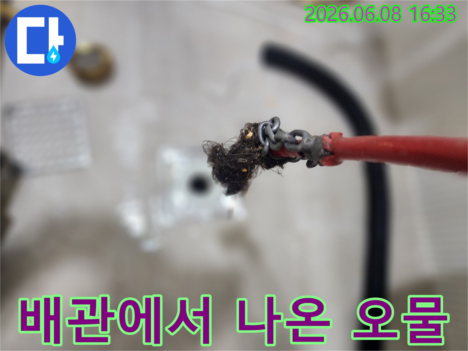 배관-스케일링-후-배출된-머리카락-찌꺼기