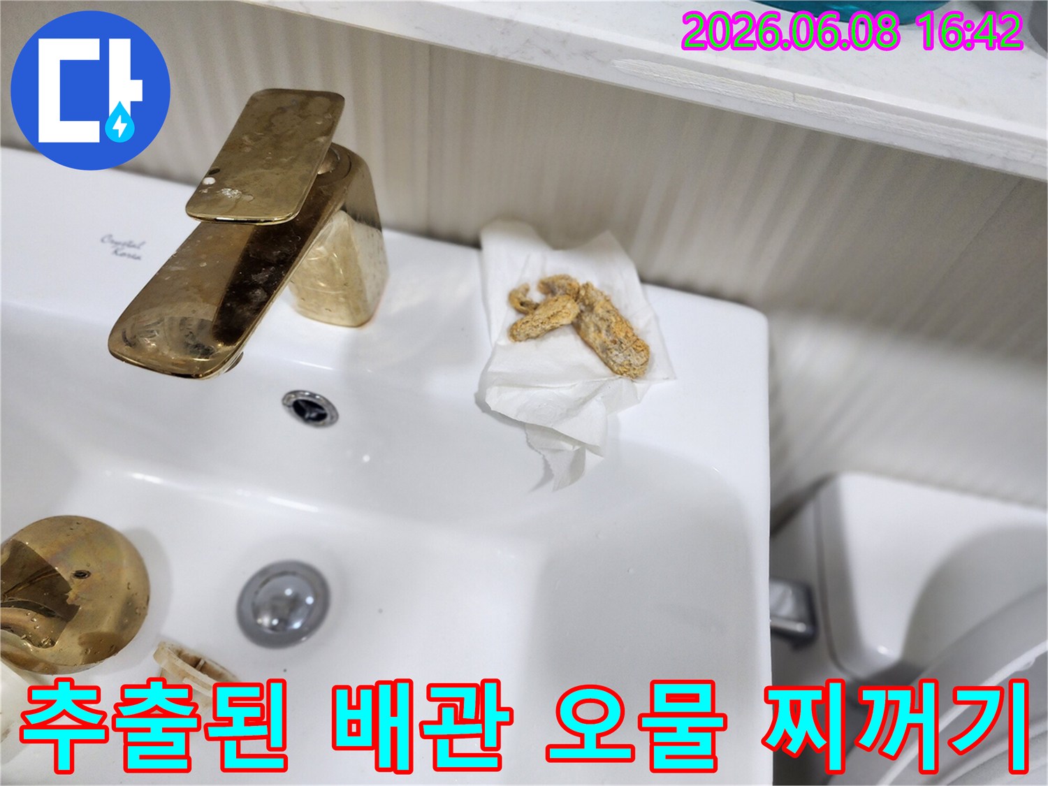 배수구 주변에 모인 갈색 슬러지 덩어리