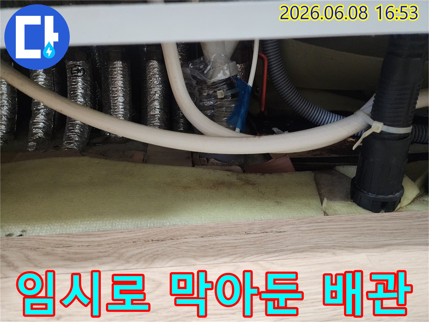 물 넘침을 막기 위해-테이프와 랩으로 감싸진 싱크대 배관