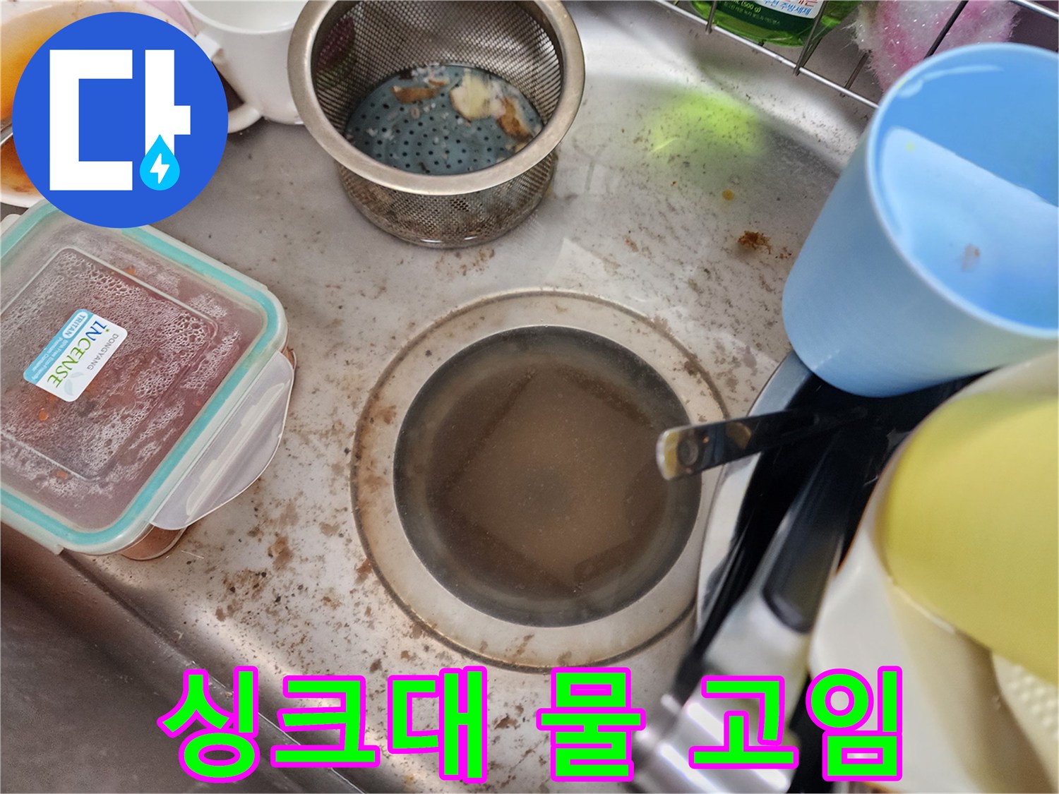 물이-빠지지-않고-고여있는-싱크대-배수통