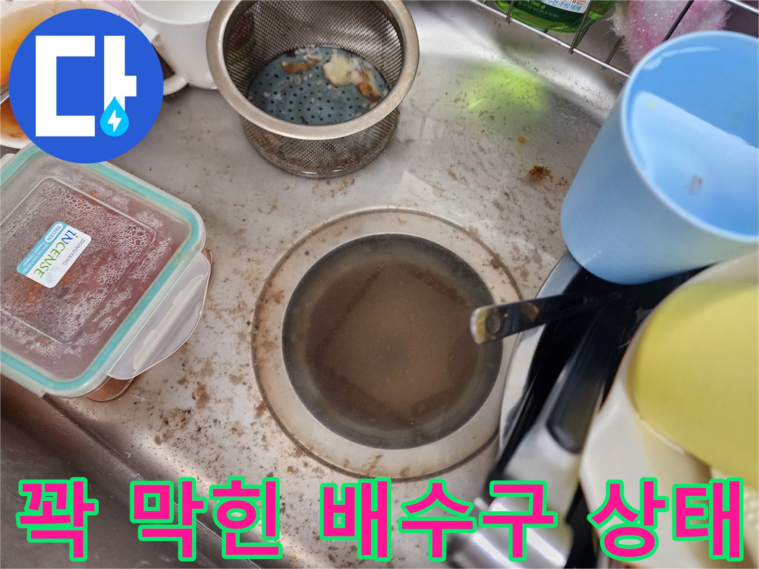 싱크대-배수구가-이물질로-막혀있는-사진