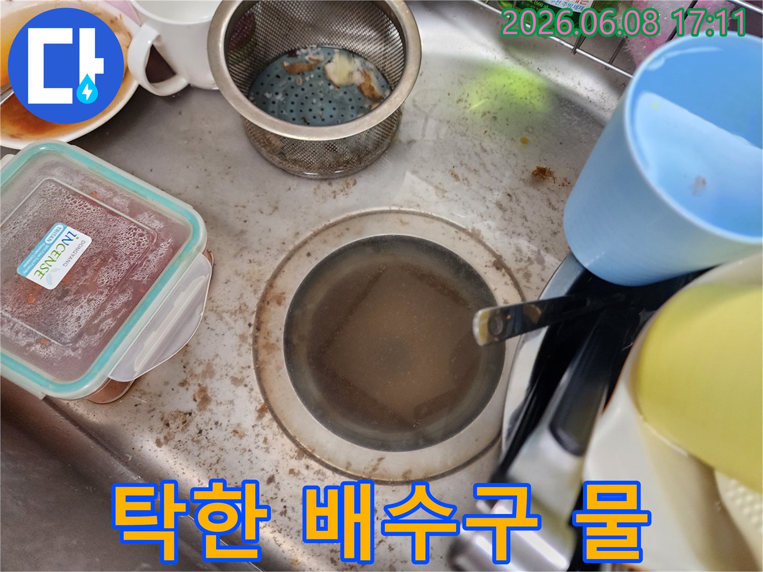 오염된 배수구 물이-차오른 싱크대 내부-전경