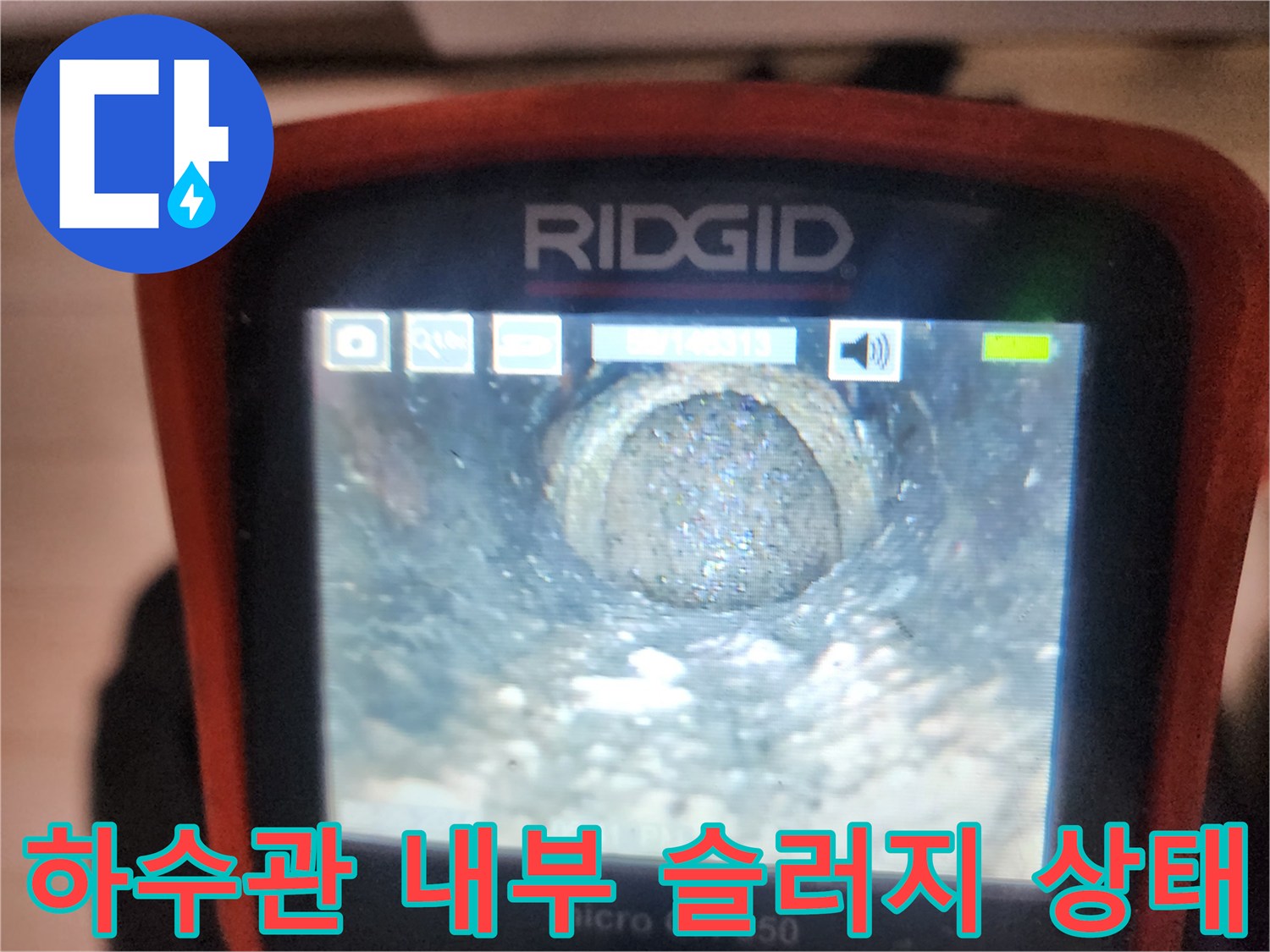 하수구 배관 속에 가득 차 있는 오물과 슬러지 모습