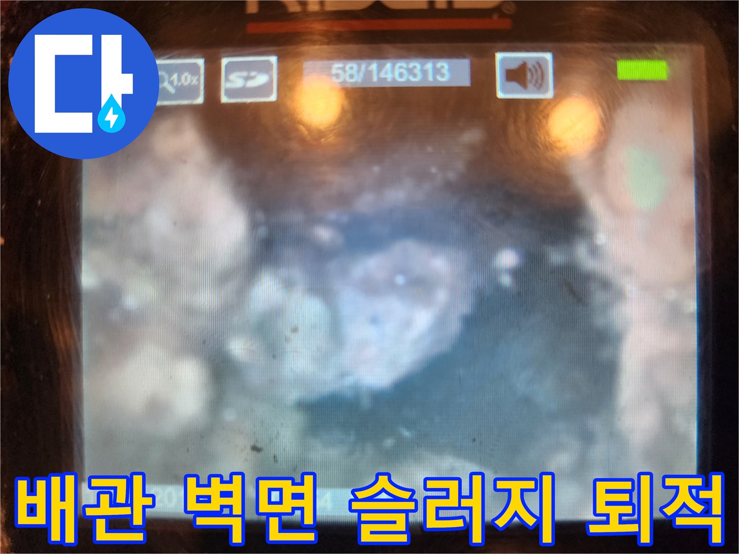 배관 내부를 가득 채운 덩어리진 슬러지 현황