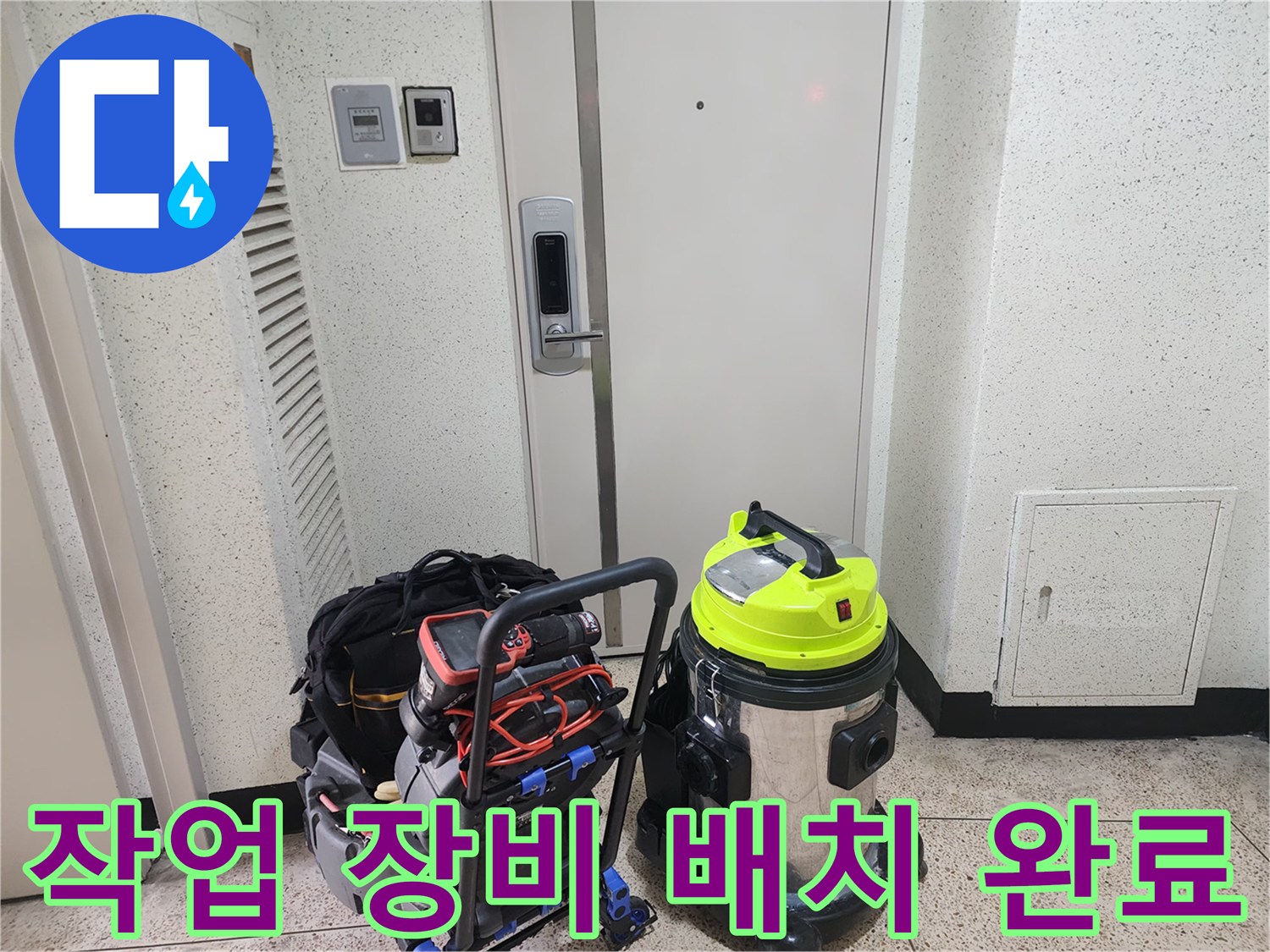배관 작업을 위해 하남 풍산동 현장에 가져온 전문 청소 장비들