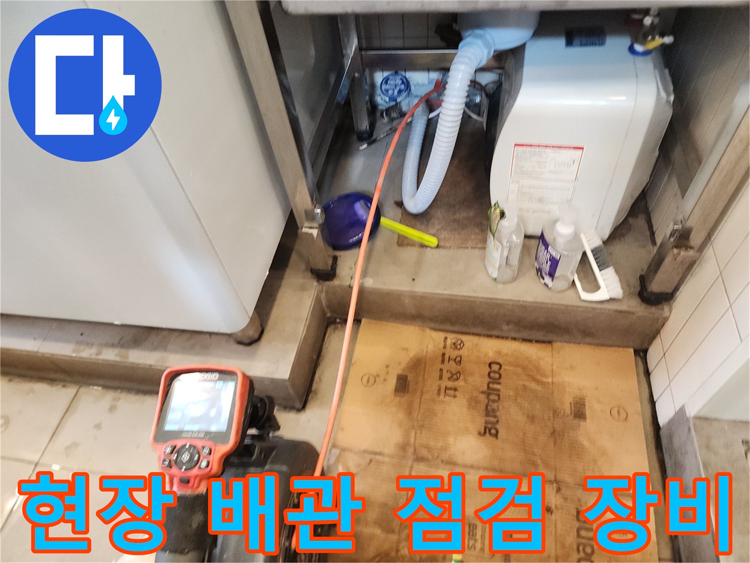 작업 현장에 배치된 내시경 모니터와 배관 진단 장치