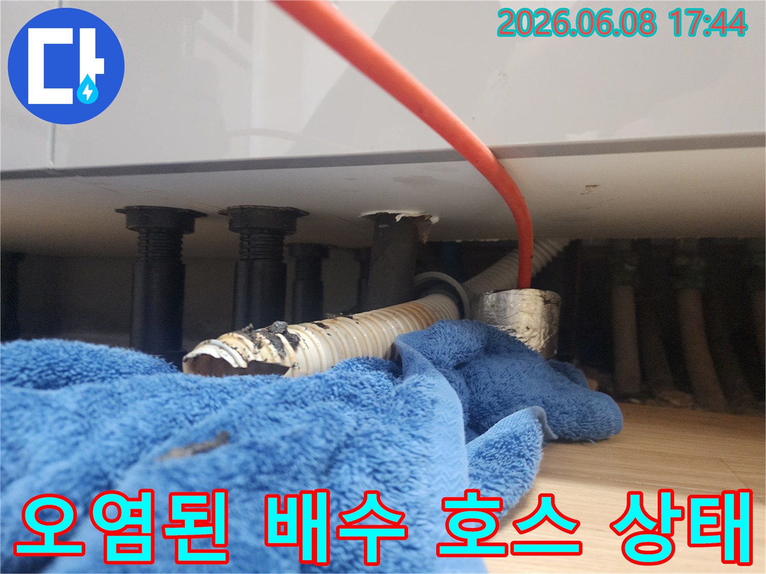 심한 오염이 관찰되는 싱크대 하부 주름관과 배관 연결 구조