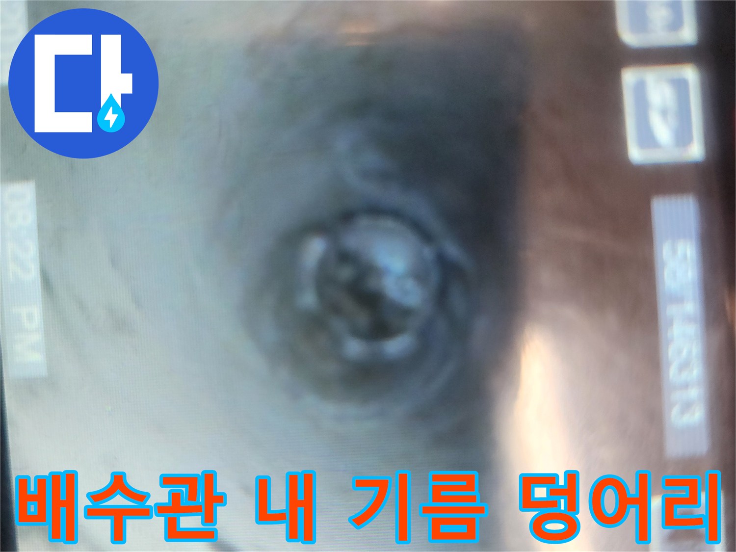 싱크대-하부-배관의-심한-오염-및-슬러지