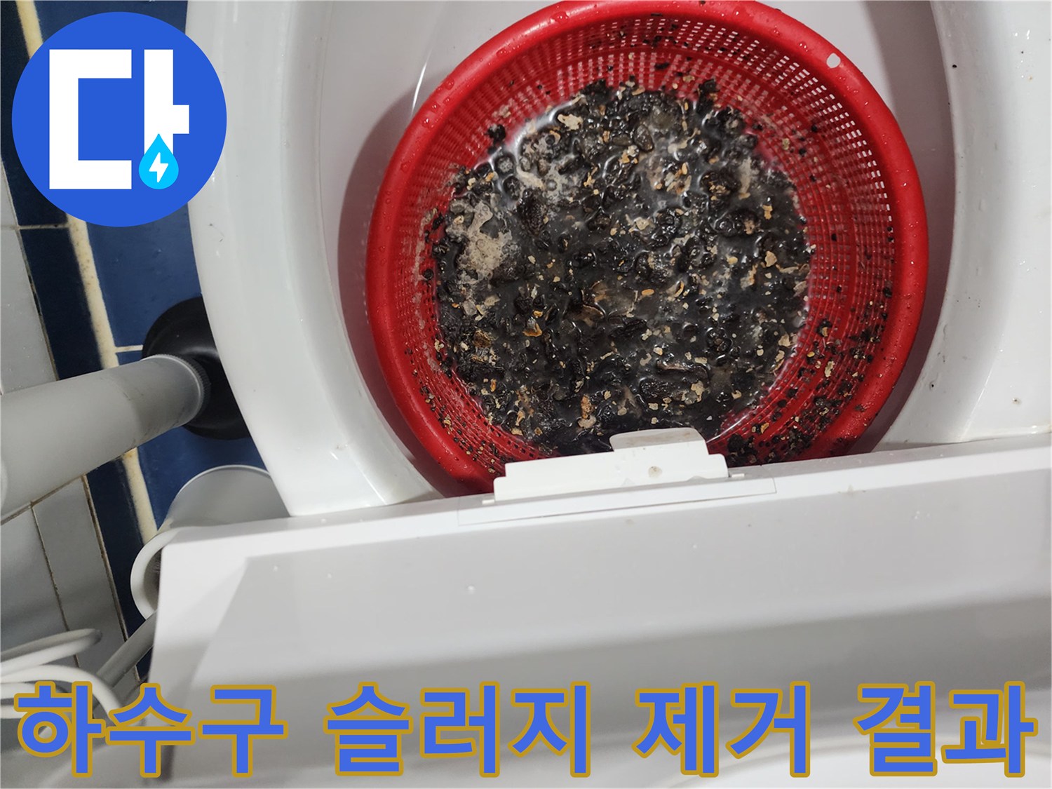채반에 걸러진 검은색 음식물 및 기름 찌꺼기