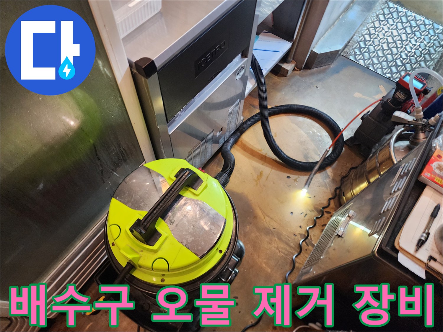 석션 호스를 연결하여-배수구 내부의 오물을 빨아들이는 작업 중입니다.