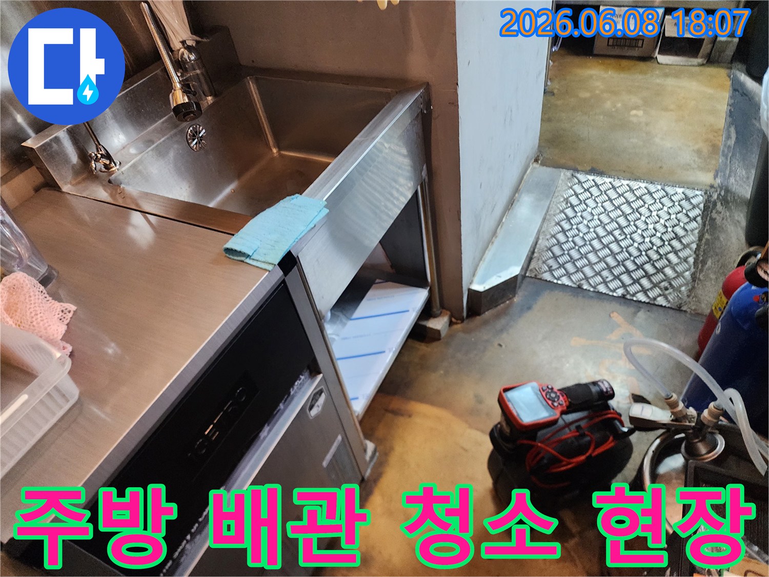 싱크대 밑 배관 주변의 작업 준비 모습