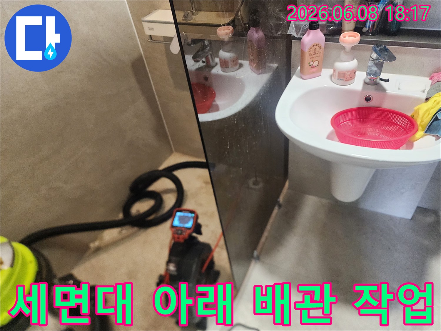 강북구 미아동 세면대 하단 배관 점검 및 석션 장비 배치 현장입니다.