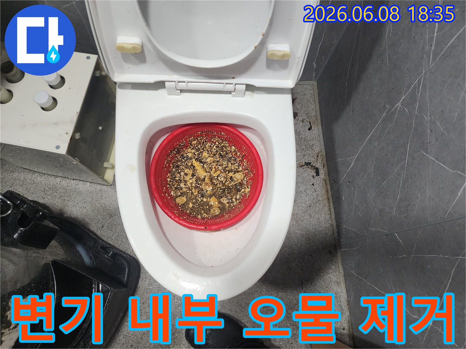 변기 속 빨간 거름망에 쌓인 배관 슬러지 잔해