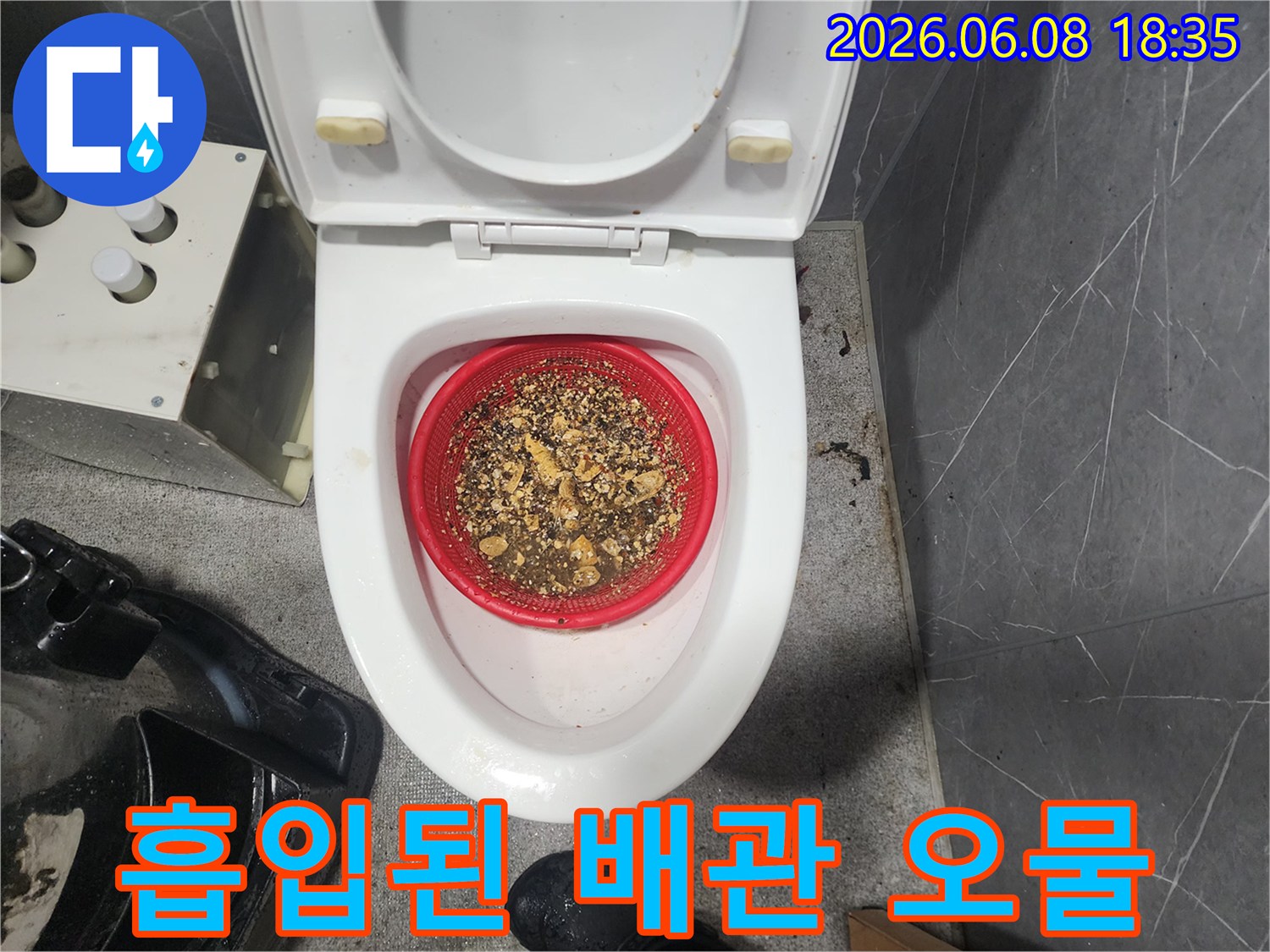 빨간색 거름망에 모여 있는 배관 스케일링 작업 후의 찌꺼기들