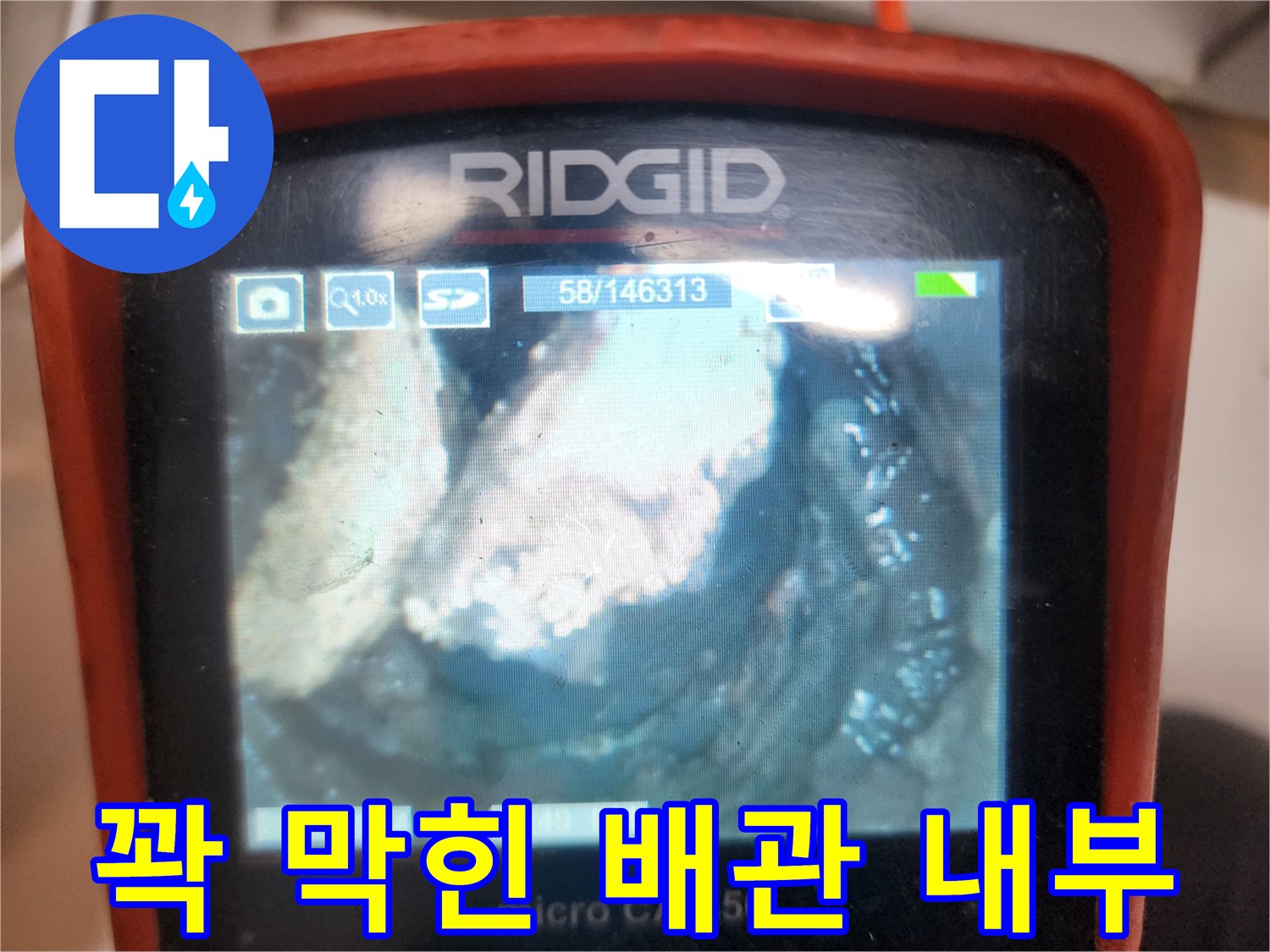 슬러지로 인해 통로가 좁아진 배관 내부 모습