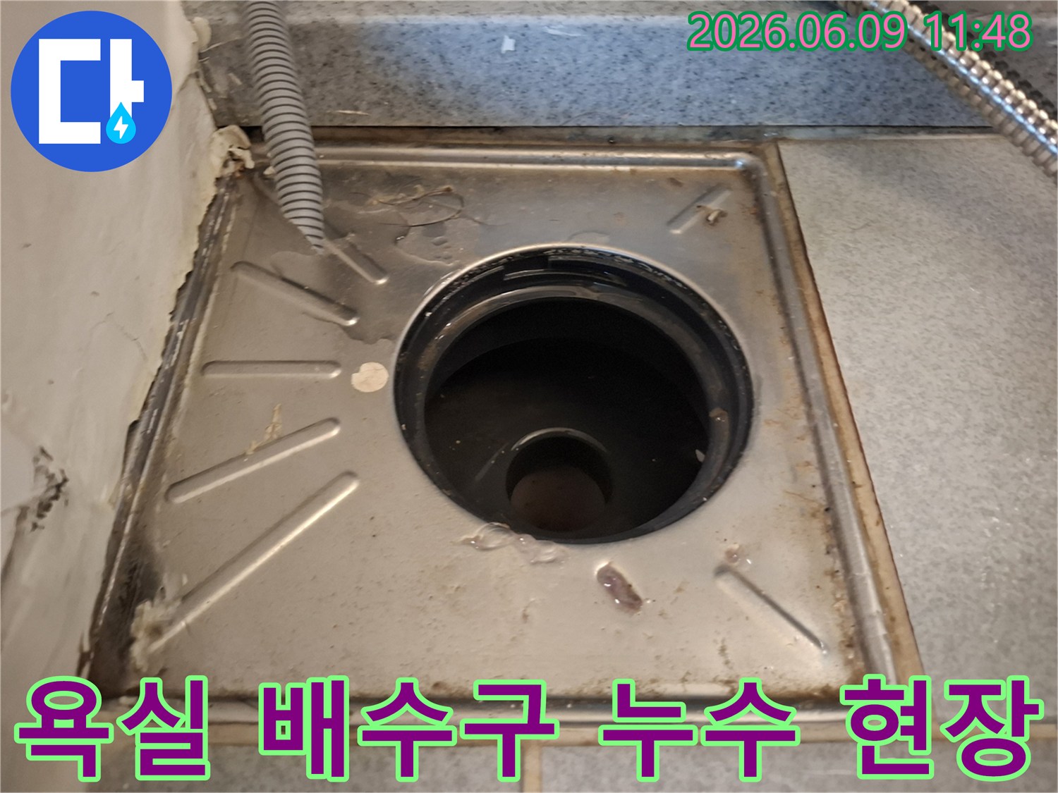 누수 현장인 욕실 배수구의-현재 상태를-기록하는 사진