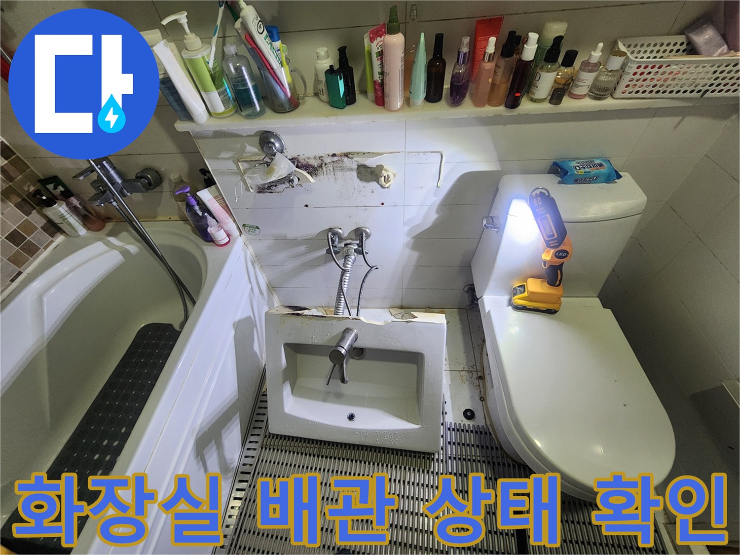 노후된 세면대 수전과 벽면 타일 사이의 물샘 흔적 촬영