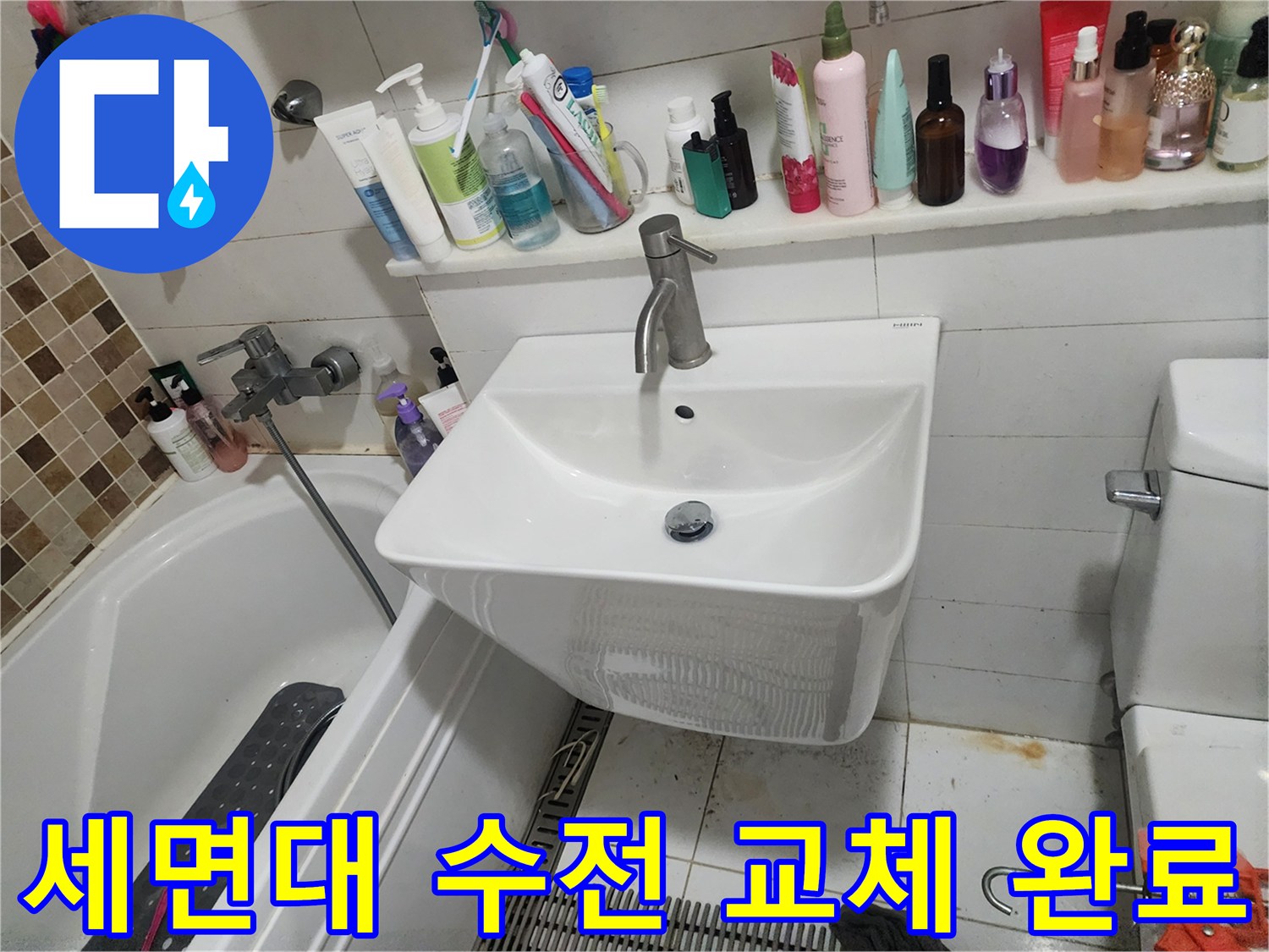 새로 설치된 세면대의 깨끗한 모습과 수전 상태