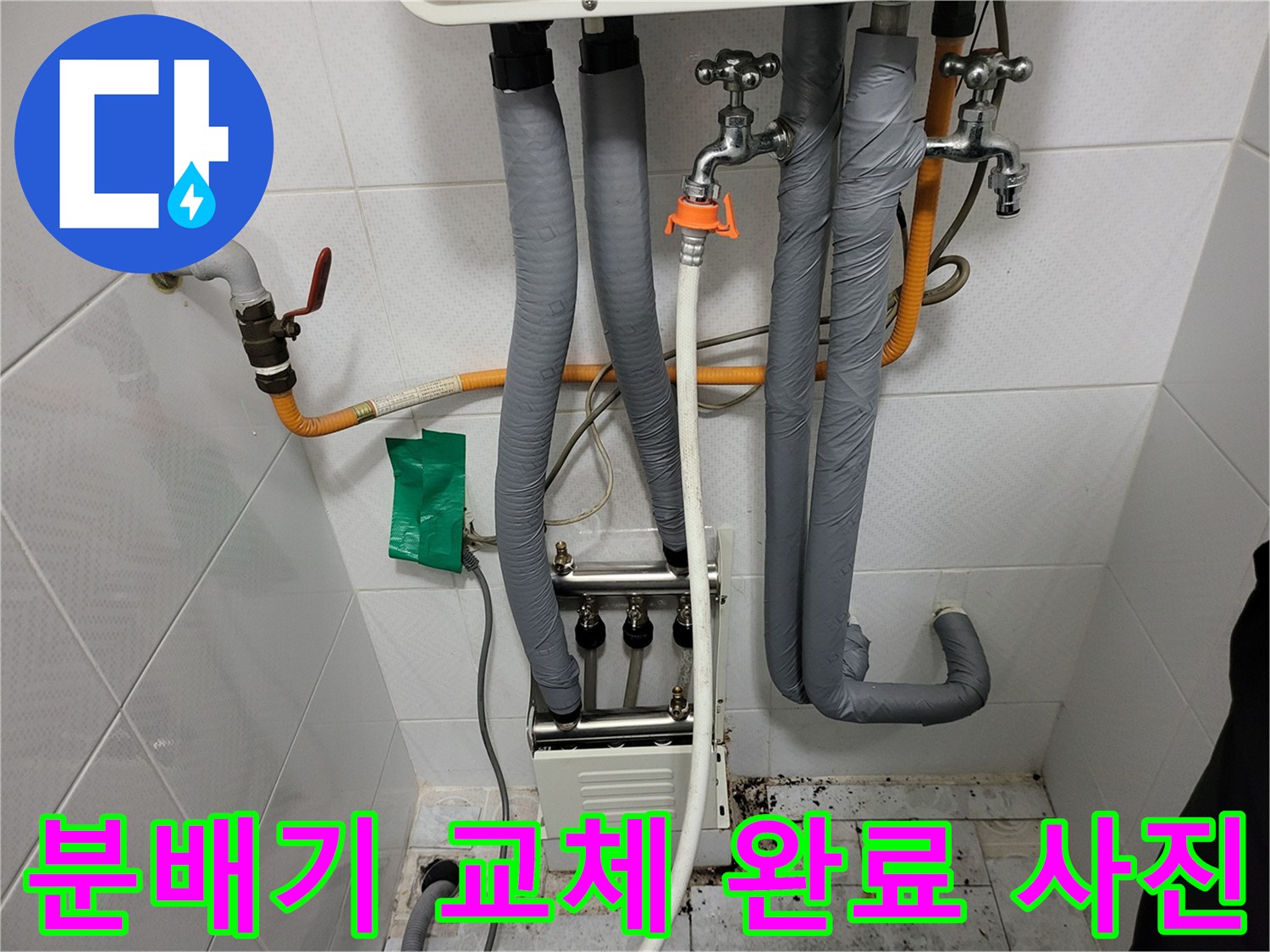 물샘-문제가-해결된-새로운-난방-분배기-설치