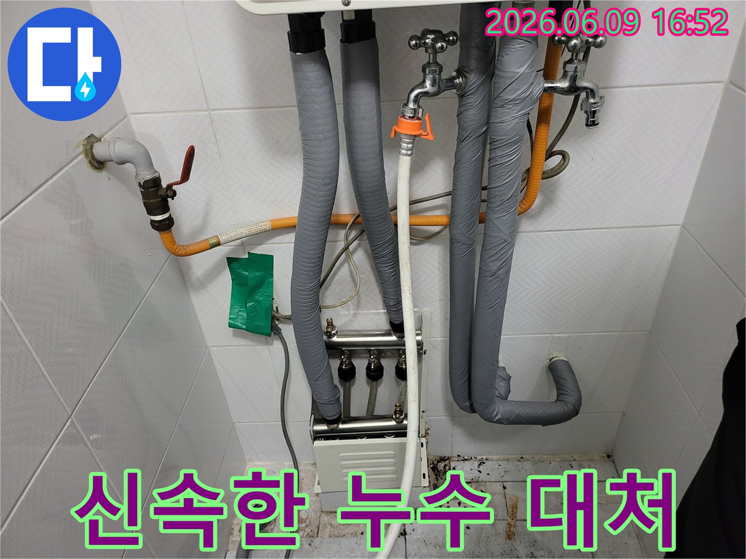 송파구-보일러실-배관-누수-현장-신속한-대처의-중요성을-보여주는-사진