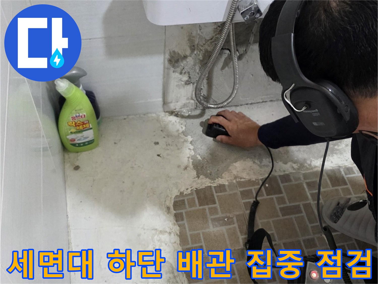 배관-주변의-습기와-물흔적을-조사하는-엔지니어의-작업