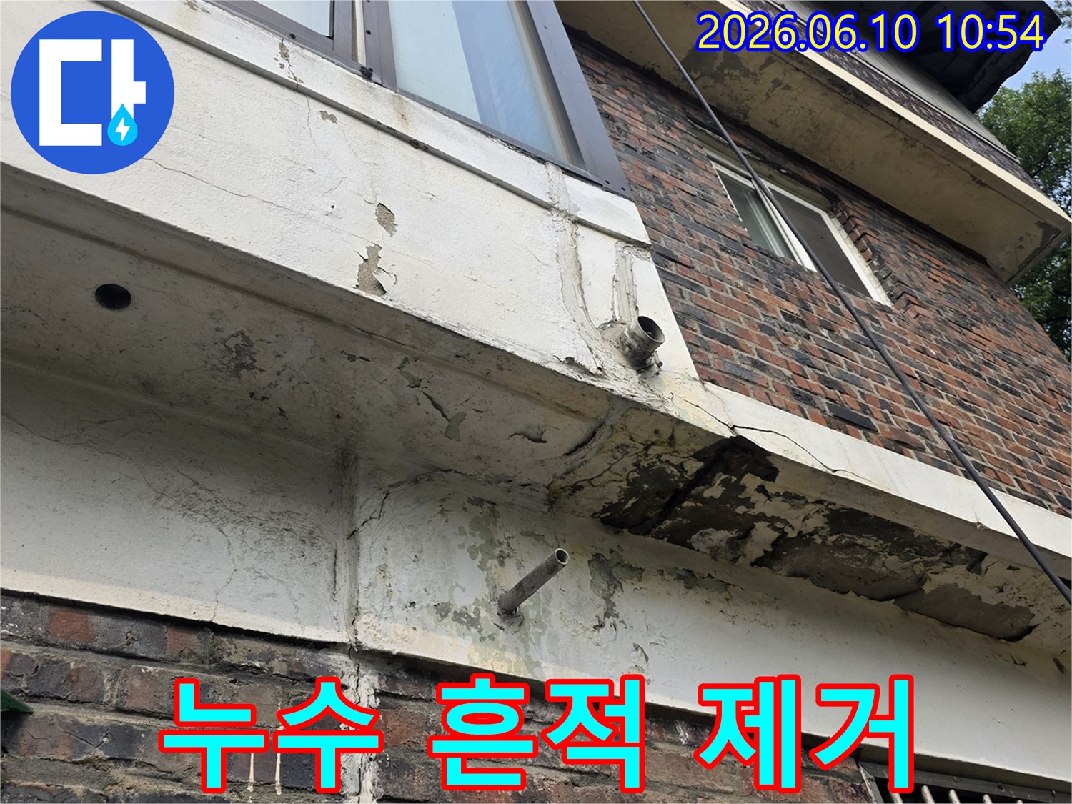 오래된-건물-외벽-누수-얼룩-제거-미관-개선-작업