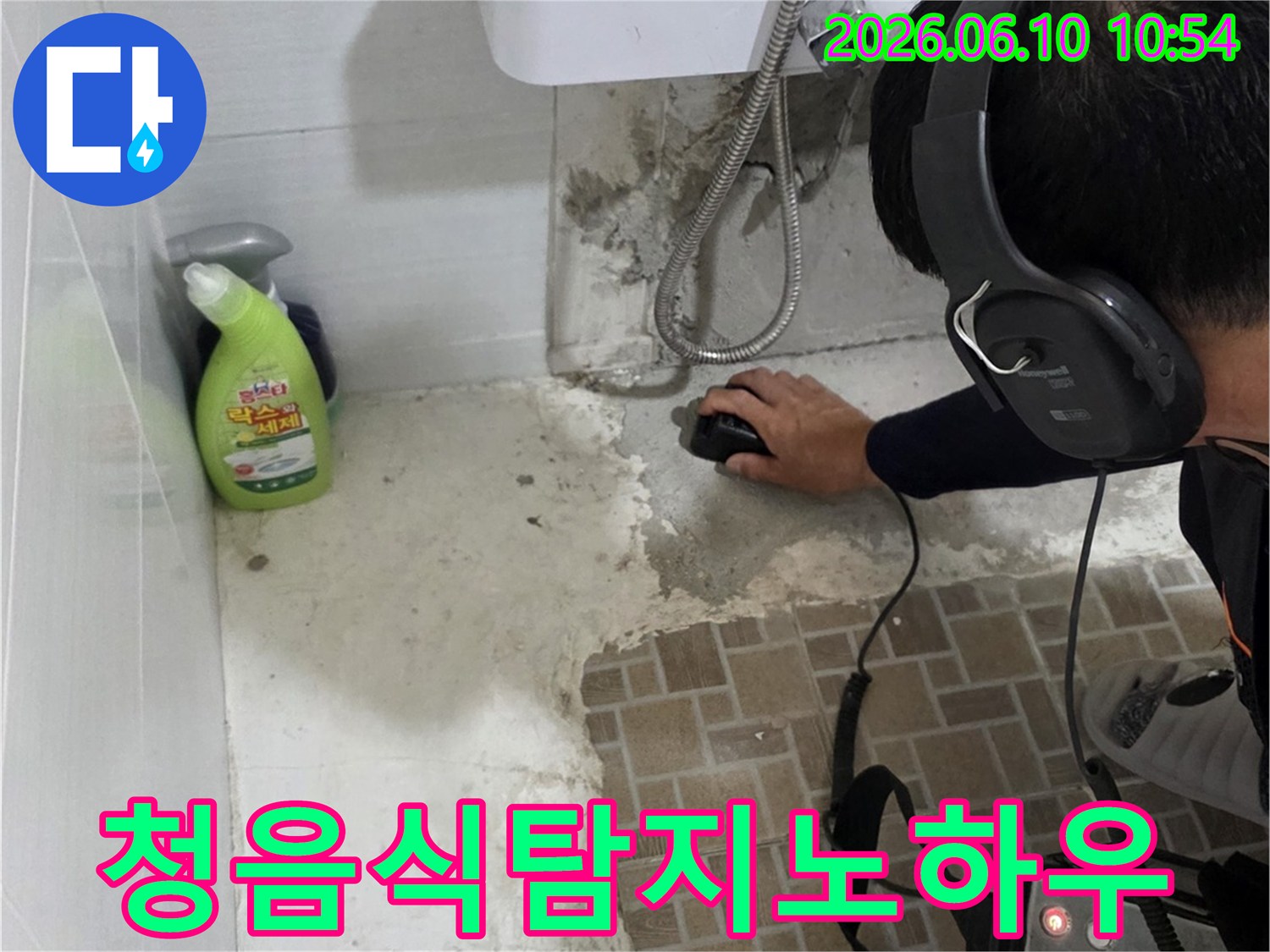 전문가의-오랜-경험과-노하우가-담긴-청음식-누수-탐지-모습