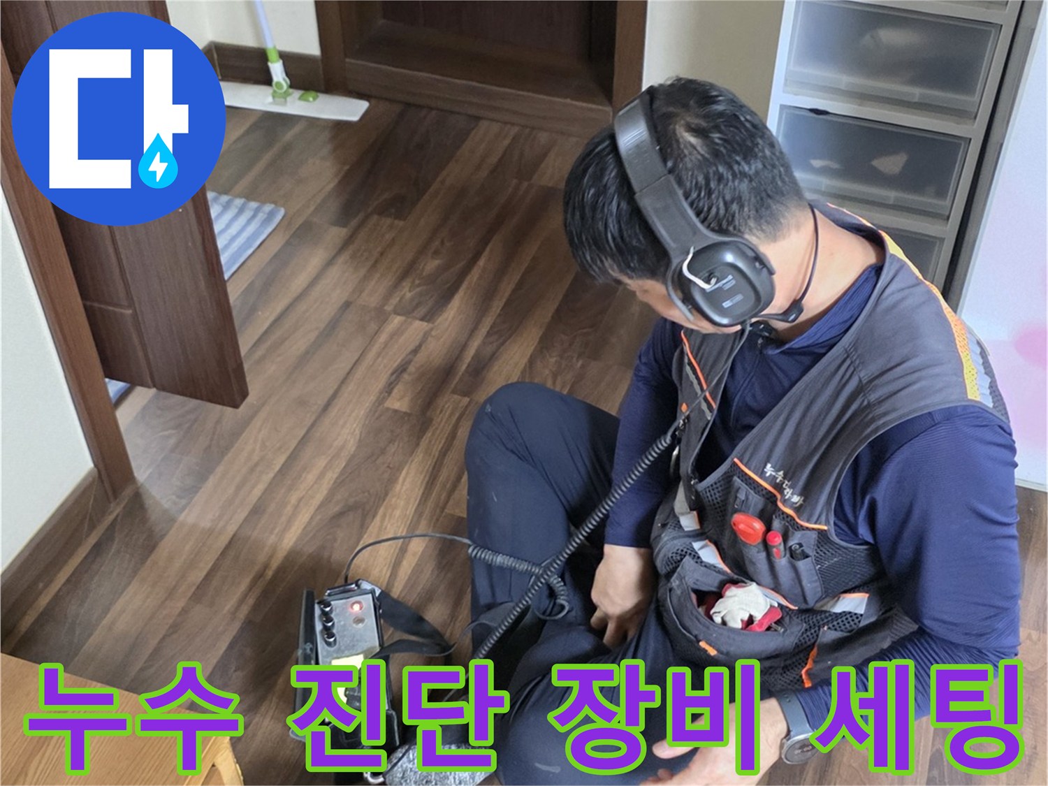 정밀한 누수 탐지를 위해-준비된-청음식 탐지 장비 가방