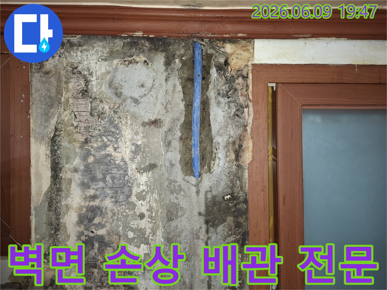 누수로-인해-심하게-손상된-벽면과-노출된-배관의-문제를-전문적으로-해결하기-위해-점검하는-모습