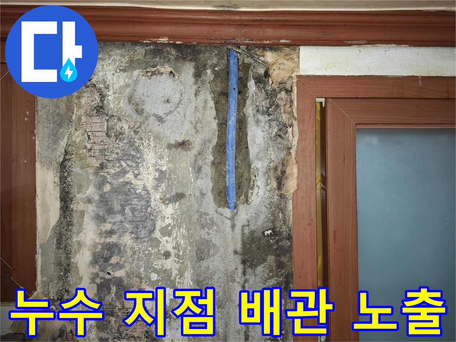 푸른색-매립-배관-손상-부위