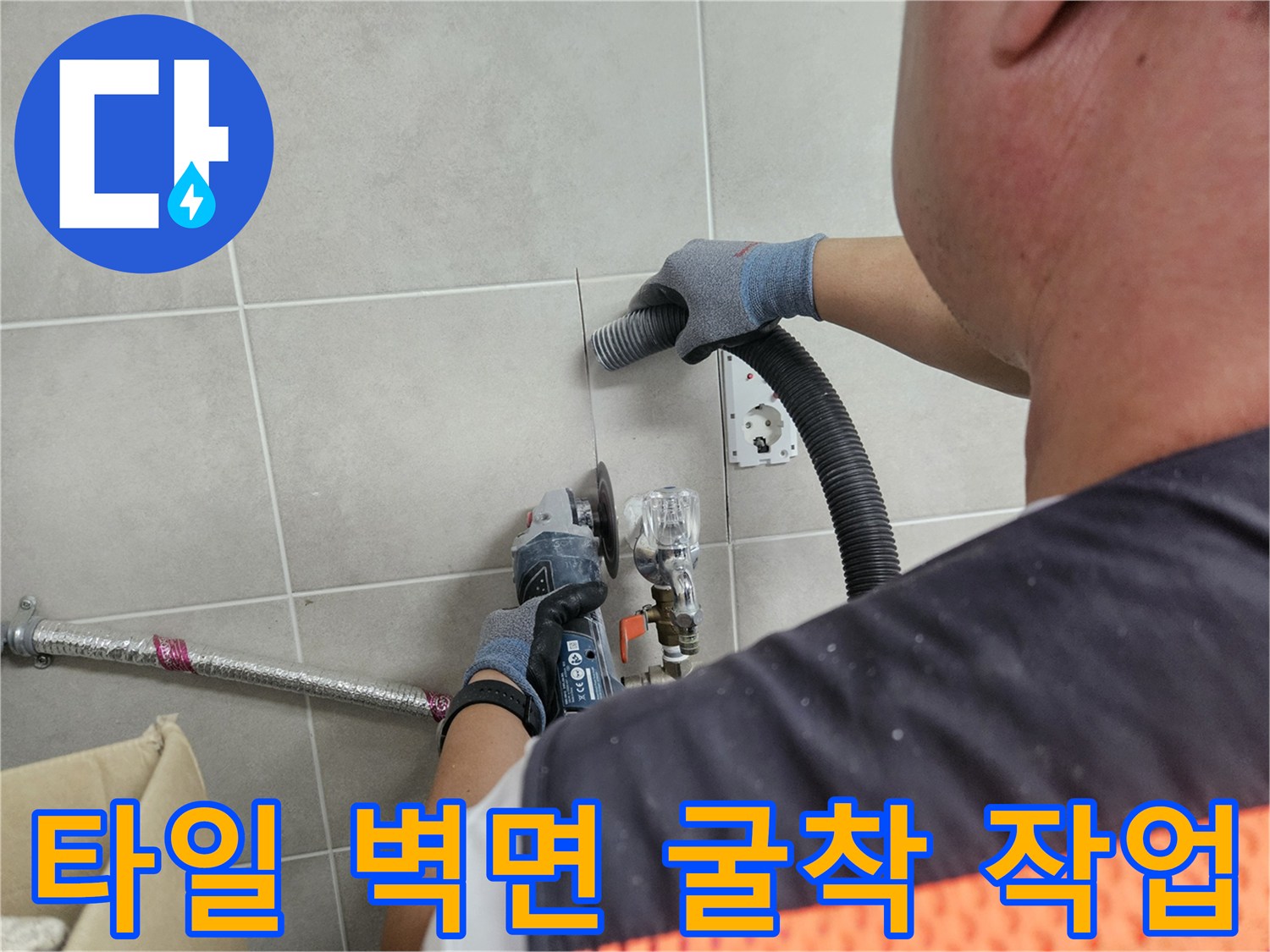 누수 부위 확인을 위해-타일을 제거하는 공사 현장