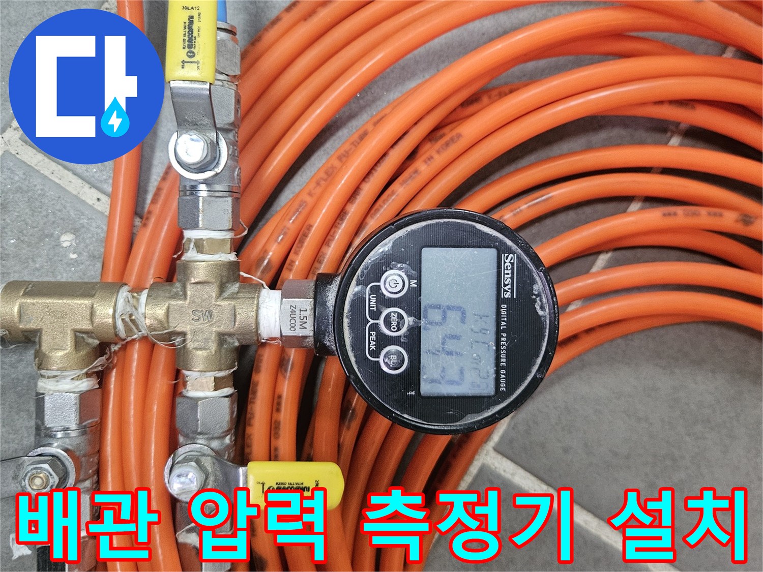 디지털 압력계와 밸브가 포함된 배관 테스트 장치