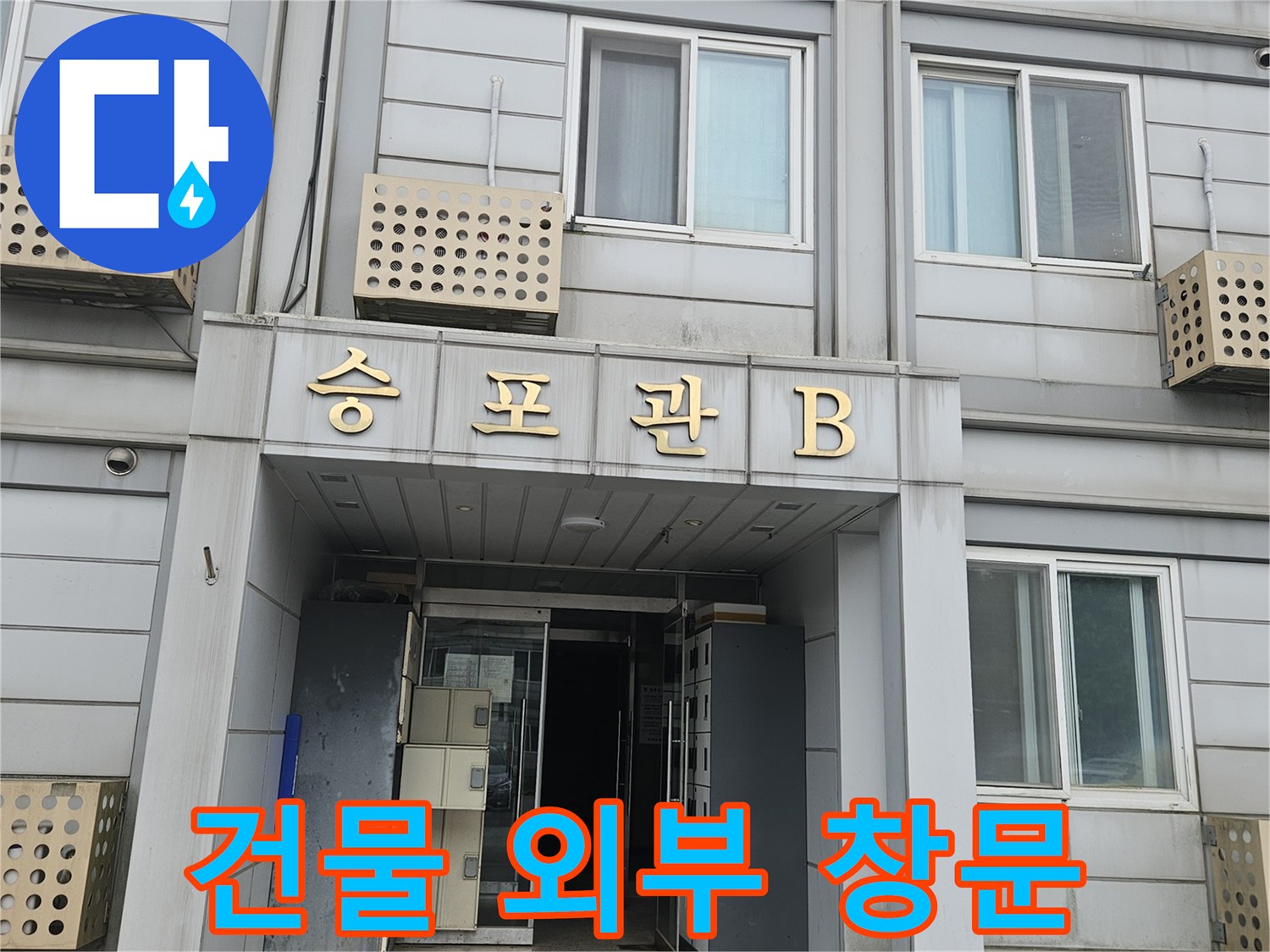 아파트-외부-창문-및-에어컨-배관-설치-상태