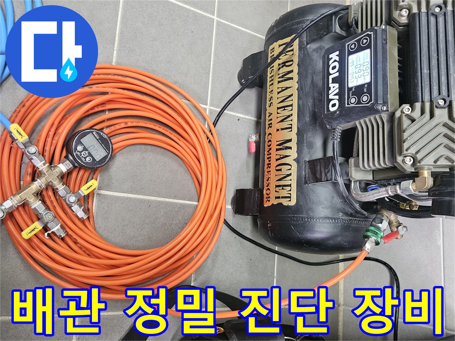 정밀한 누수 탐지를 위한-공압 테스트용 디지털 게이지 세팅