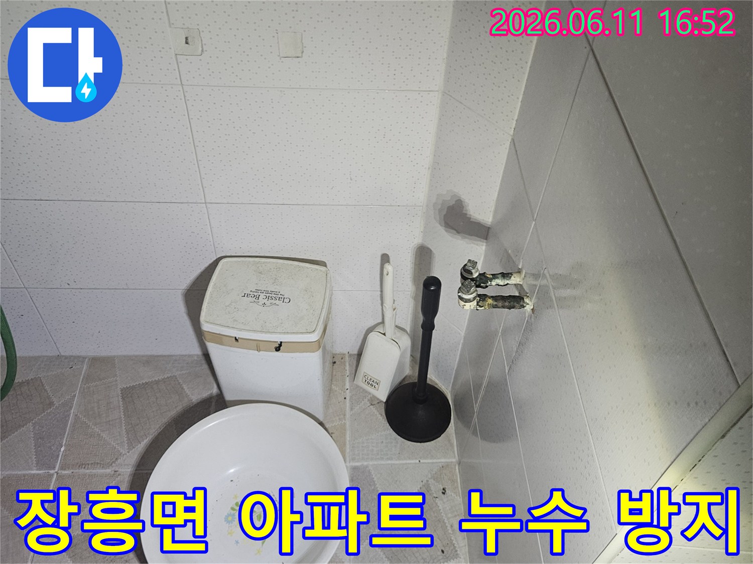 양주 장흥면 아파트 욕실 천장에서-발생한 누수를-전문가가 정밀하게-진단하고-재발 방지 대책을-논의하는 과정