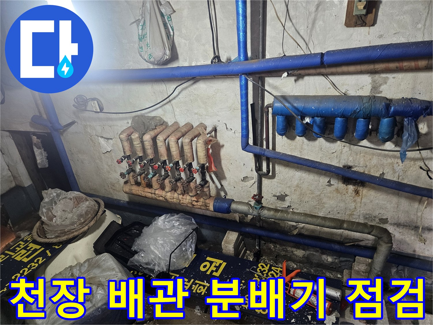 양주시 장흥면 현장의 - 천장 내부 배관 및 분배기 상태 사진