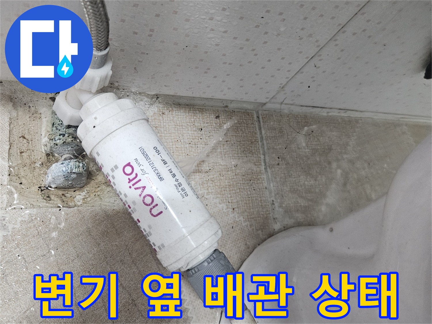 양주시 장흥면-화장실 변기 하단 배관 연결 모습