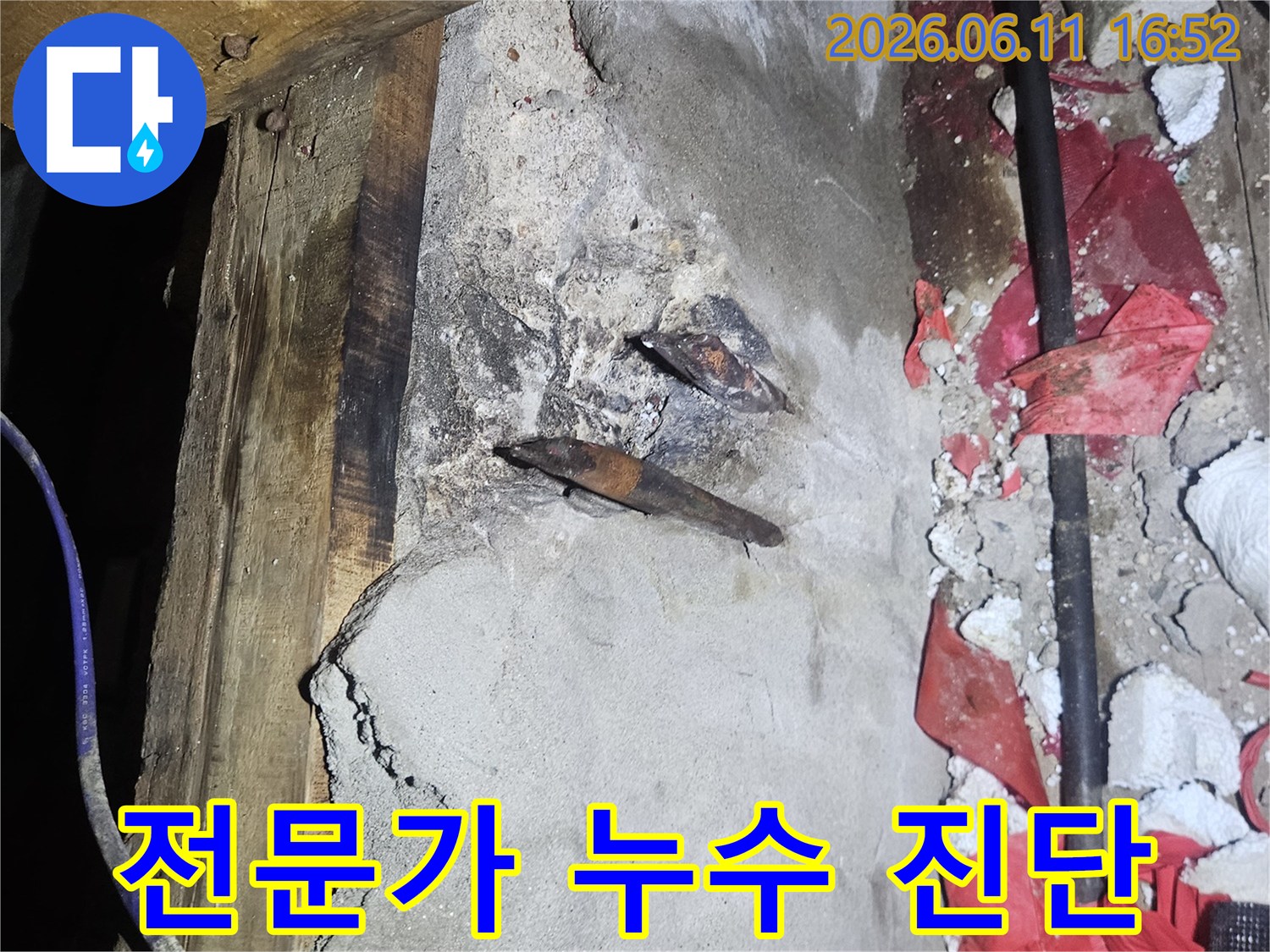 전문가가 직접 방문하여-누수 현장을 정밀하게 진단하고 있습니다.
