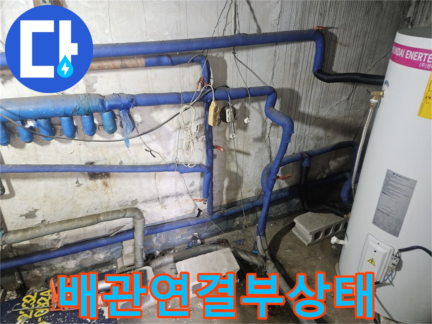 천장-내부에-노출된-온수탱크와-파란색-배관의-연결구조